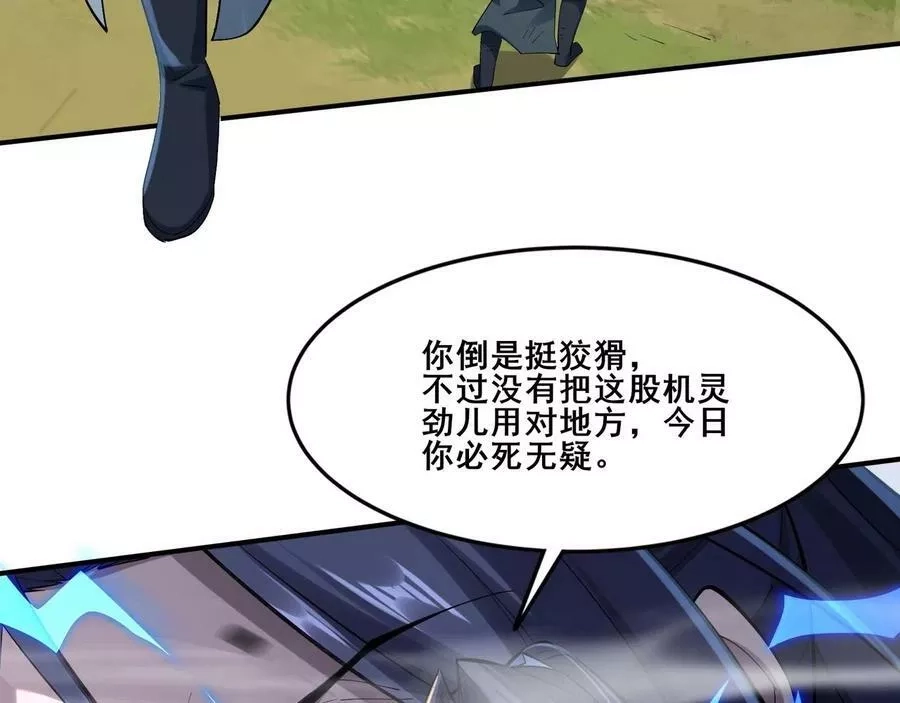 从渡劫开始,第32话 英雄救美,第143张